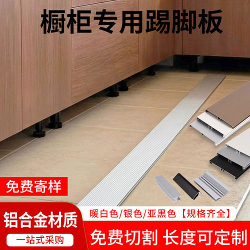 橱柜铝合金踢脚板卡扣挡水
