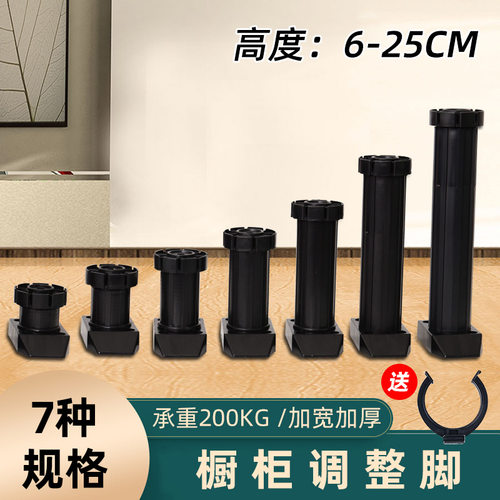 6～25公分橱柜调整脚厨房支撑脚