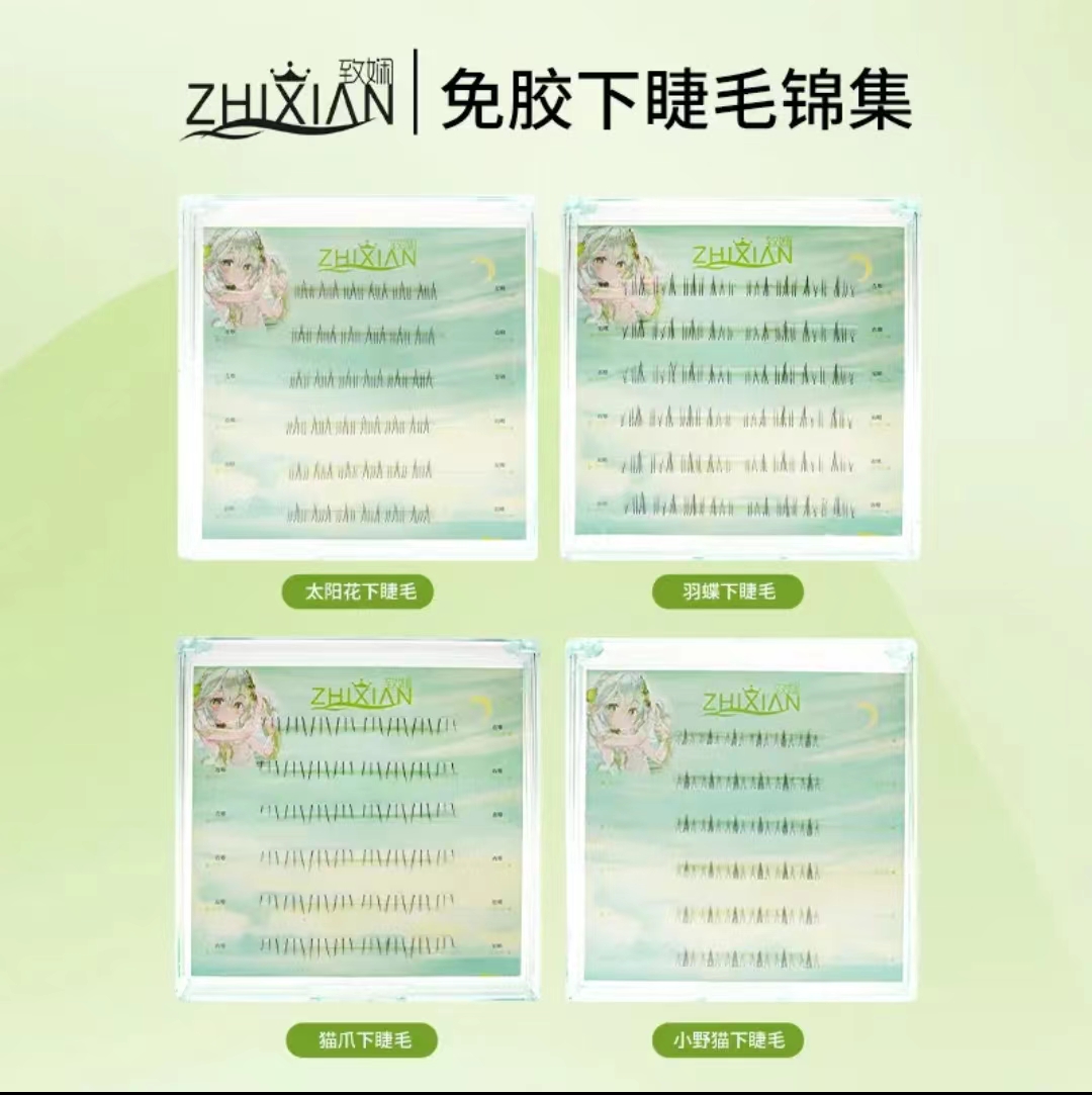 致娴免胶下睫毛自粘小火苗小野猫小雏菊仿真单簇嫁接懒人假下睫毛