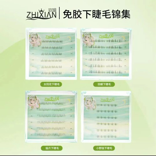 致娴免胶下睫毛自粘小火苗小野猫小雏菊仿真单簇嫁接懒人假下睫毛