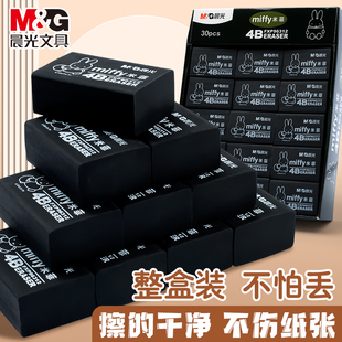 晨光4b橡皮擦米菲黑色橡皮小学生专用干净不留痕不易掉屑橡皮小巧易收纳儿童专用橡皮擦