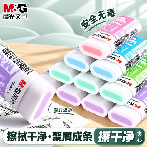 晨光超净夹心橡皮擦ins高颜值无