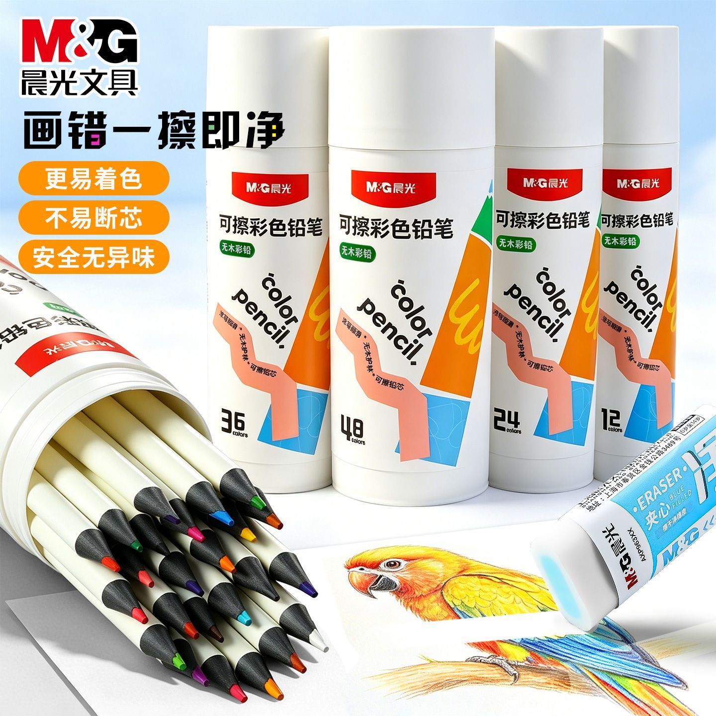 晨光可擦彩色铅笔48色无木彩铅