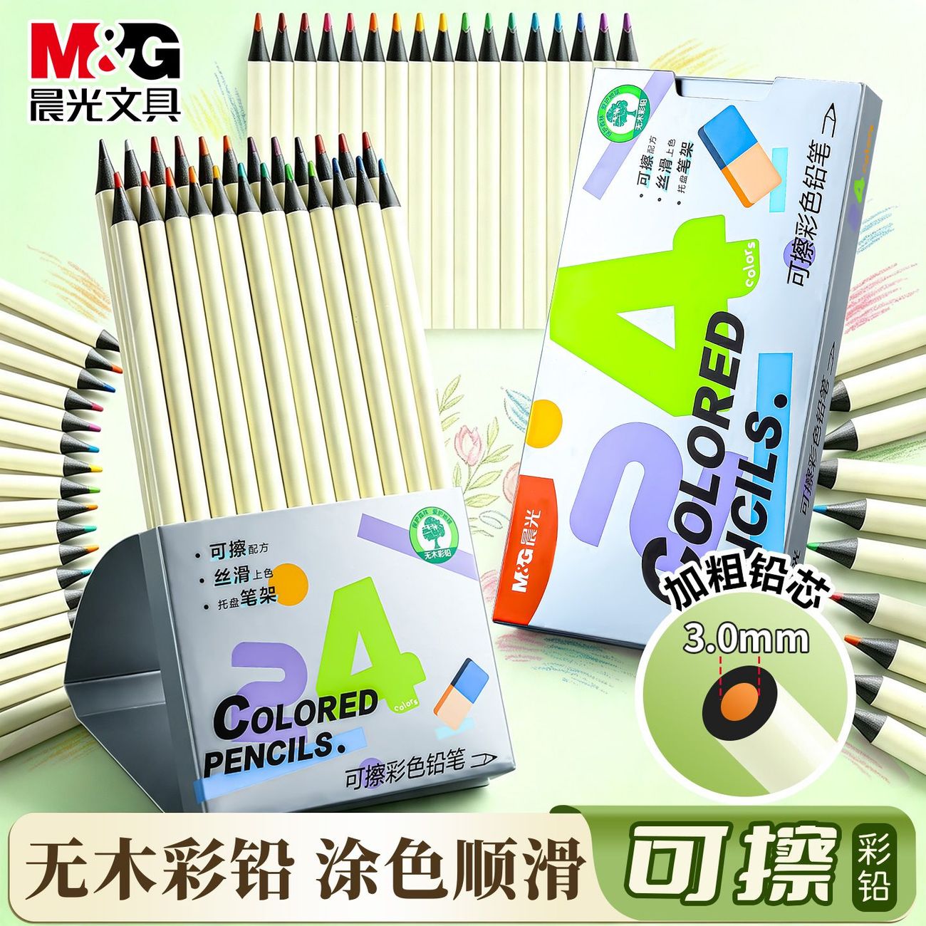 晨光无木可擦彩色铅笔36色/48色水溶性涂色铅笔绘画专用油性彩铅