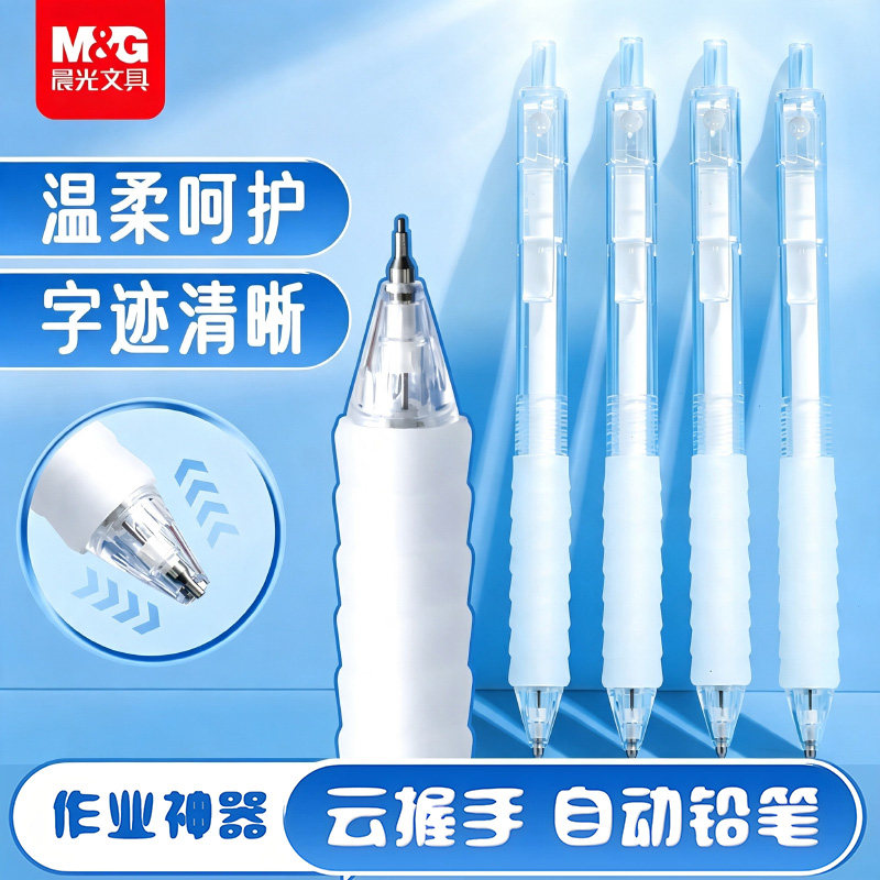 晨光云握手自动铅笔高颜值学生用图片