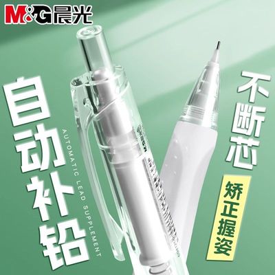 晨光矫正握姿写不断自动铅笔0.5mm小学生专用HB07不易断铅活动笔儿童一二年级加粗杆2b比安全无铅毒ins无印风