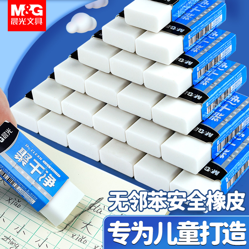 晨光聚干净无邻苯橡皮擦