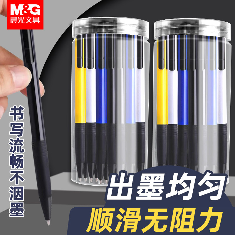 晨光圆珠笔按压式蓝色红黑多色笔