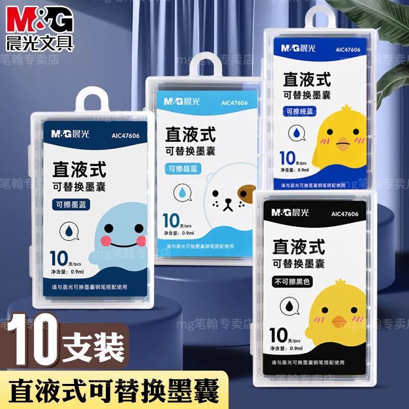 晨光钢笔墨囊小学生专用可擦可替