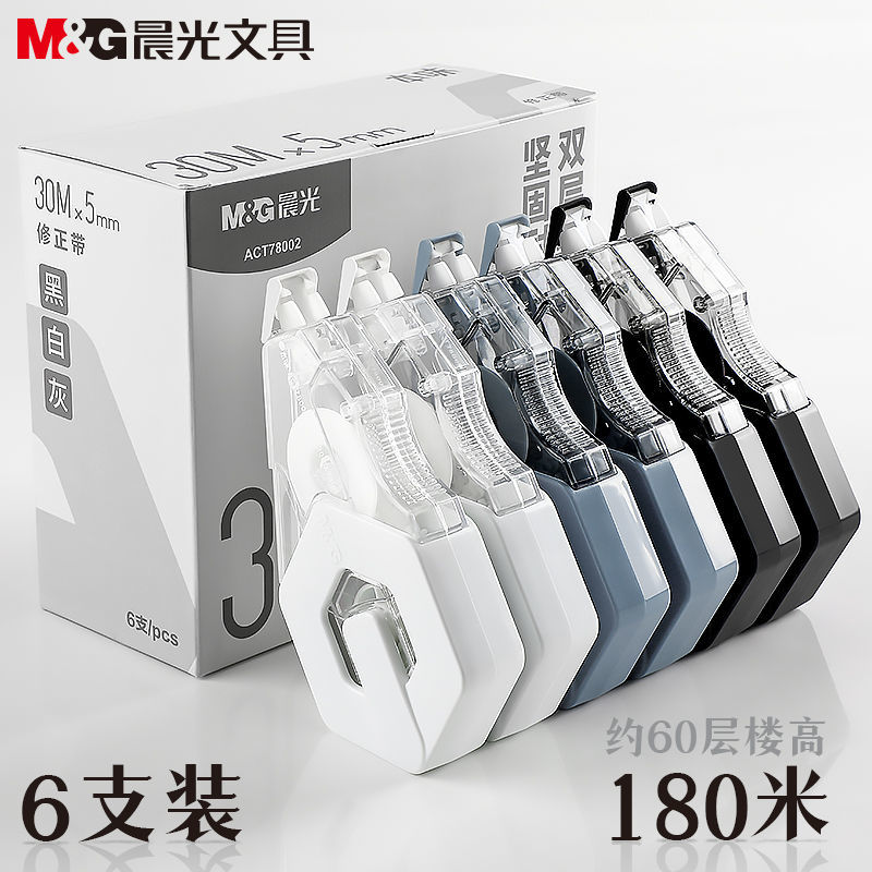 晨光本味耐摔大容量修正带