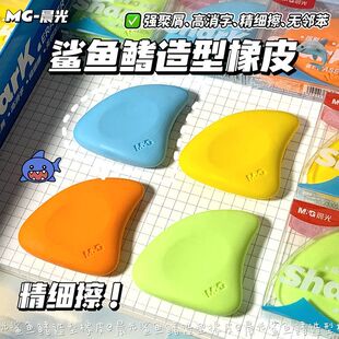 晨光鲨鱼鳍橡皮擦干净无痕强聚屑学生专用超精细耐用美术生2b橡皮zf