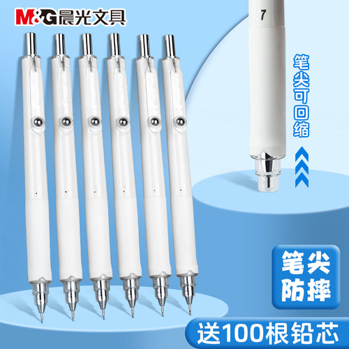 晨光低重心防摔自动铅笔