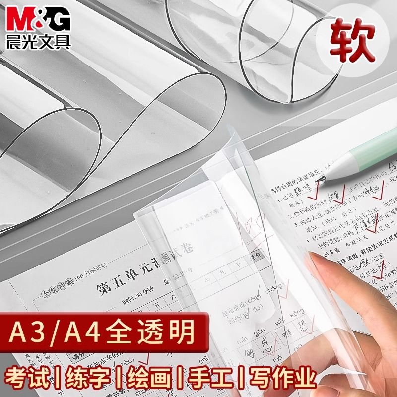 晨光考试专用垫板透明PVC软垫板学生考试专用A3中高考考研写字垫