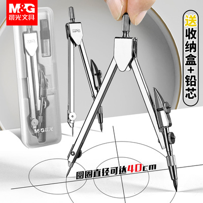 晨光金属粗铅绘图制图圆规