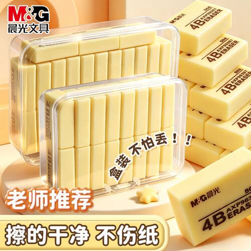 晨光4B橡皮小学生儿童美术用擦得