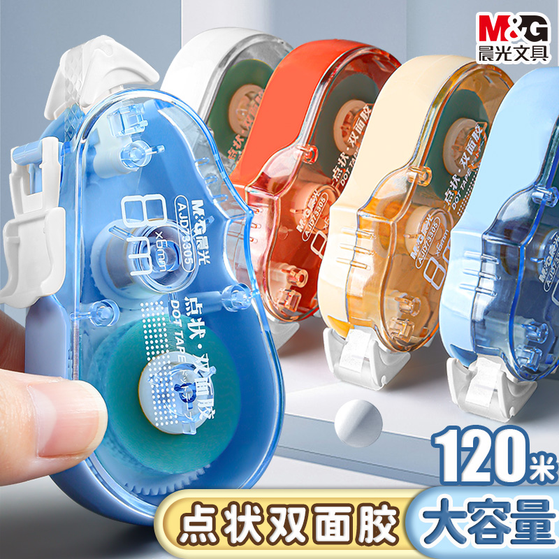 晨光双面点点胶点状胶带