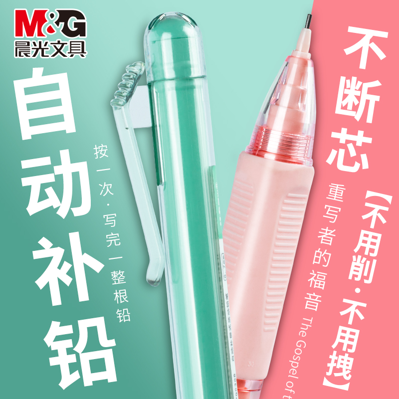 晨光自动铅笔小学生专用按动