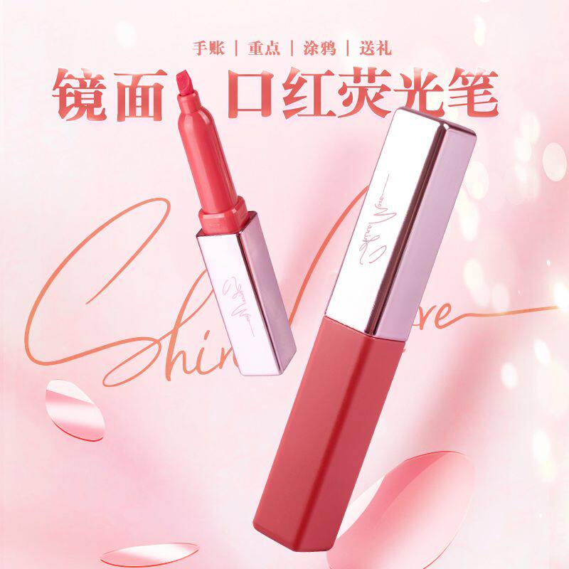 晨光口红荧光笔大容量ins风高颜值创意学生用记号笔标记笔手帐笔zf