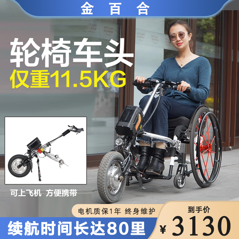 金百合轮椅车头80里续航