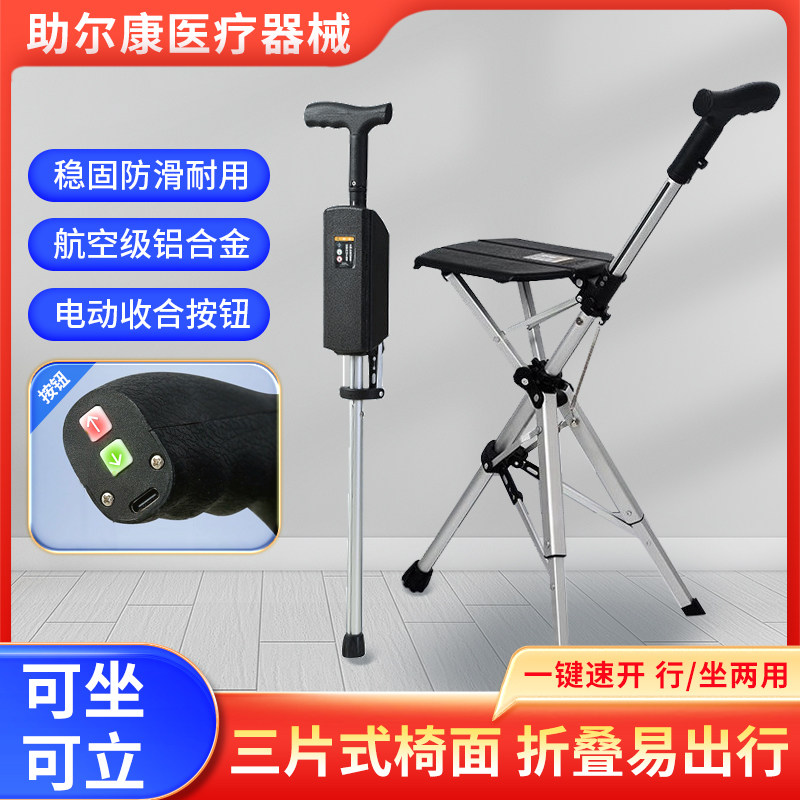 老人防滑可折叠电动三角拐拐杖椅便携坐凳轻便登山旅游出行手杖椅