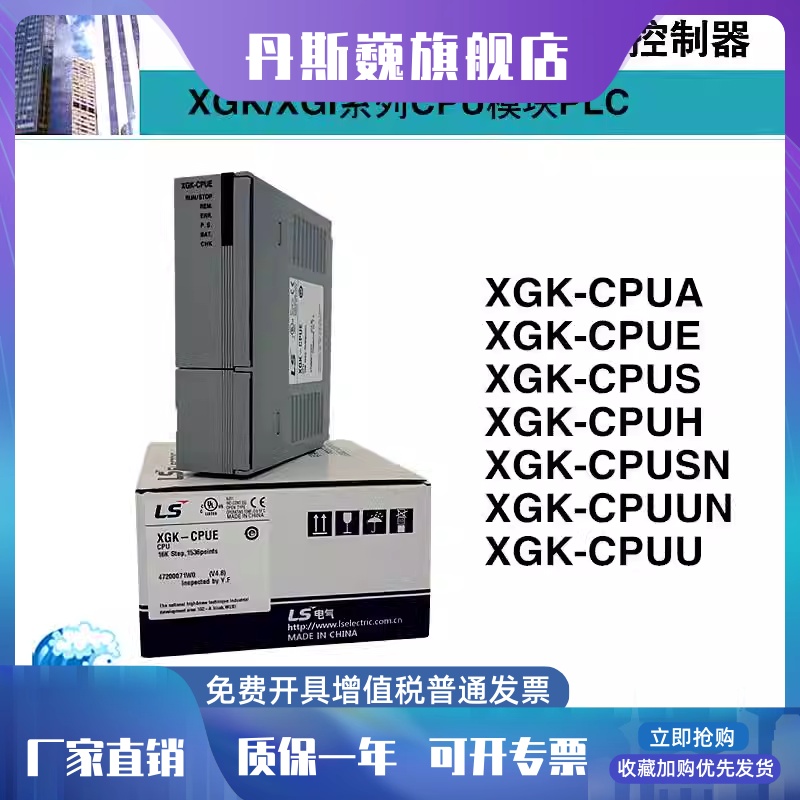 LS产电CPU模块XGK-CPUA/CPUE/CPUS/CPUH/CPUSN/CPUUN/CPUU/CPUHN