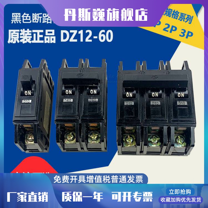 佛力DZ12-60空气开关黑色塑壳断路器BH-S 1P/2P/3P10A20A32A4060A