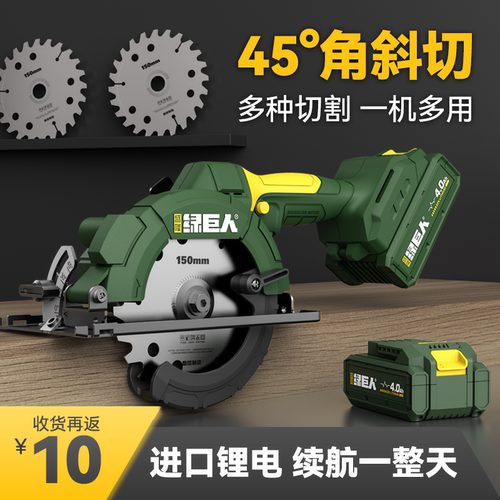 盛隆绿巨人无刷5.5寸锂电单手锯