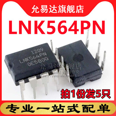 原装LNK564PN DIP7 (5只)