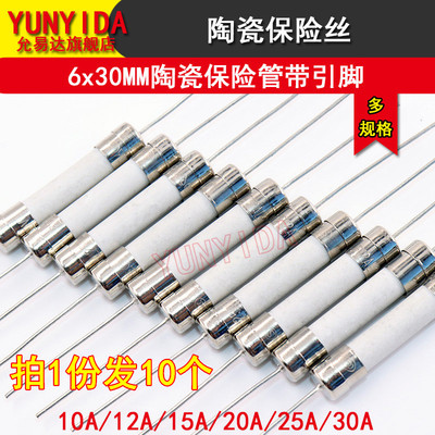 6*30mm陶瓷保险管10只快断