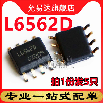 全新原装L6562D 贴片 SOP8 液晶电源芯片 (5只)