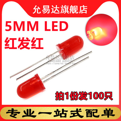 5mm发光二极管红发红高亮