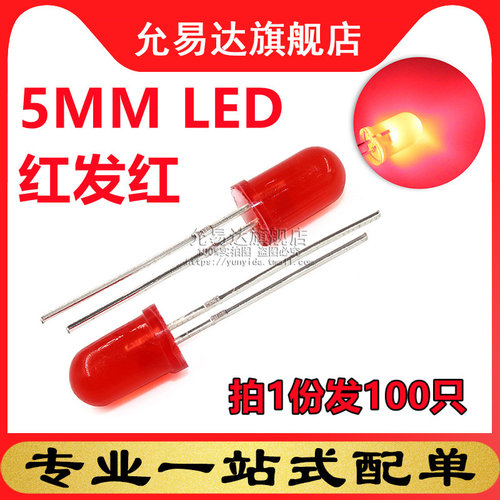 5mm发光二极管红发红高亮