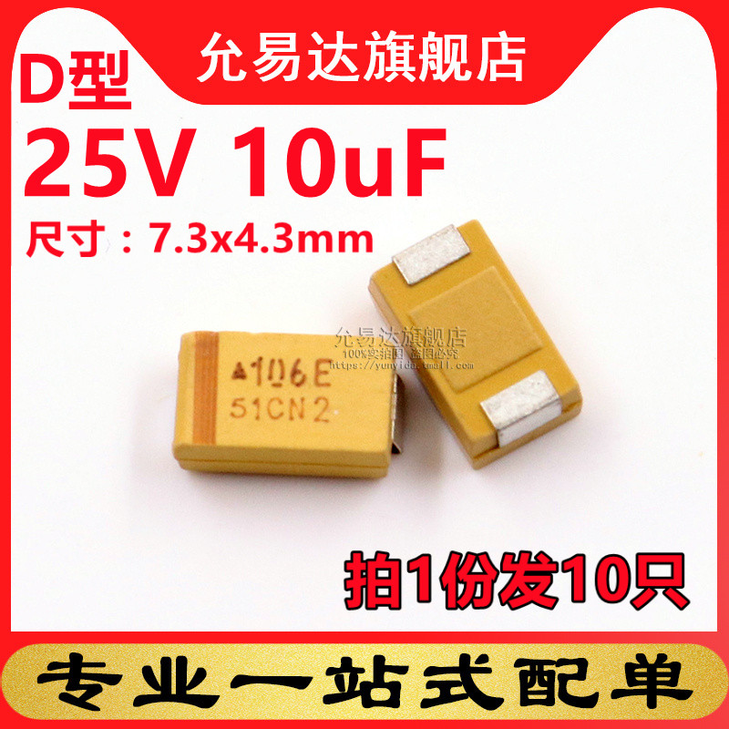 钽电容10只全新现货D型