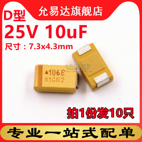 钽电容10只全新现货D型