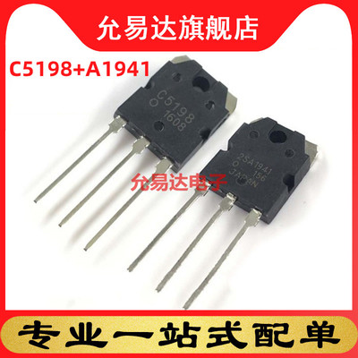 C5198 A1941 2SA1941 2SC5198 TO-3PL发烧音频功放管