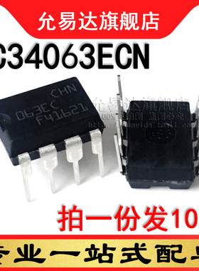 全新原装MC34063ECN   印字063EC 直插 DIP8 (10只)