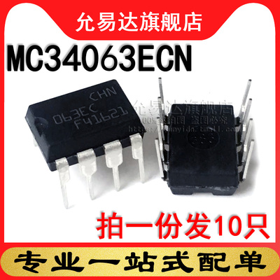 全新原装MC34063ECN   印字063EC 直插 DIP8 (10只)
