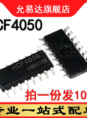 全新原装正品 HCF4050 贴片 SOP (10只)