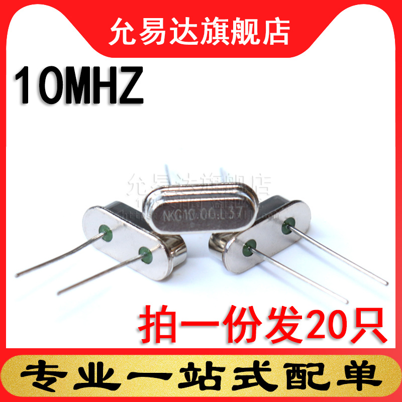 石英晶振10.000M10MHZ