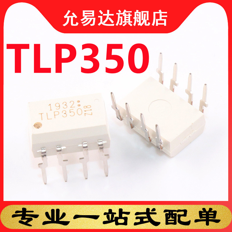 全新现货光耦原装TLP350