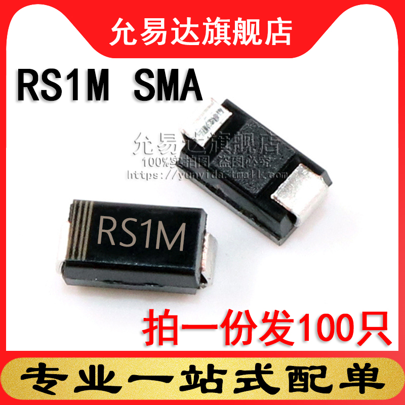 贴片二极管RS1M  1A 1000V  SMA   贴片FR107 (100只) 电子元器件市场 二极管 原图主图