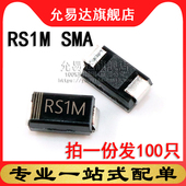 2.6mm 1000V 贴片二极管RS1M SMA贴片FR107 尺寸：4 100只
