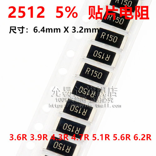 2512贴片电阻 精度5% 阻值3.6R 3.9R 4.3R 4.7R 5.1R 5.6R 6.2R