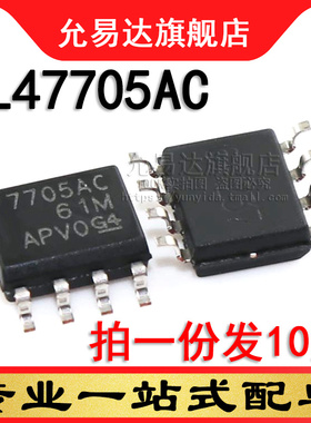 全新原装 TL7705AC 印字7705AC 贴片 SOP8 (10只)