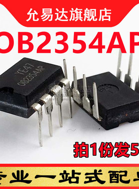 全新 OB2354AP DIP8 电源芯片 (5只)