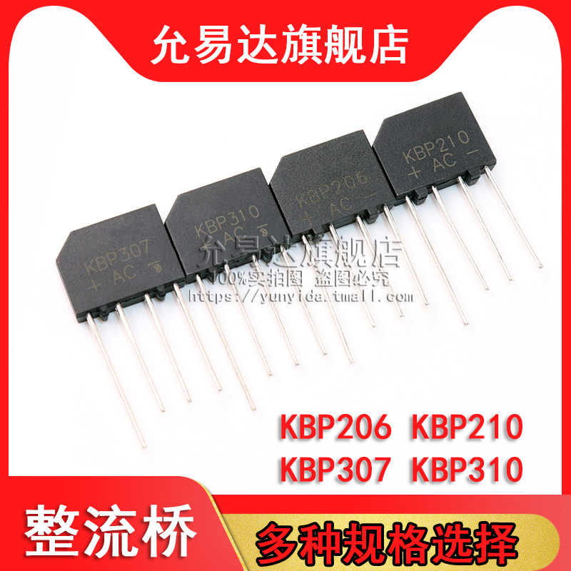 整流桥KBP206 KBP210 KBP307 KBP310(20只)_虎窝淘