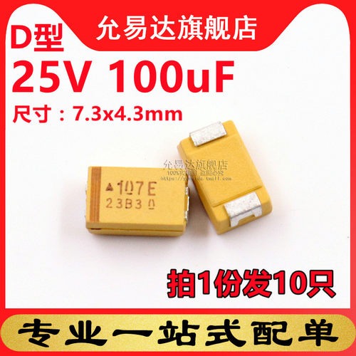 钽电容10只全新现货D型