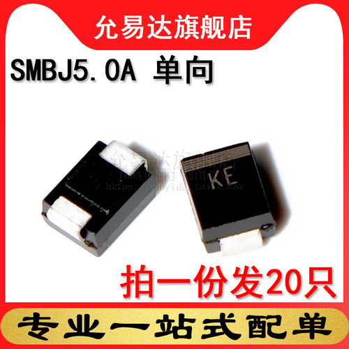 tvs二极管单向SMBJ5.0A印KE