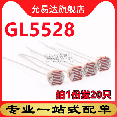 光敏电阻检测元件20只