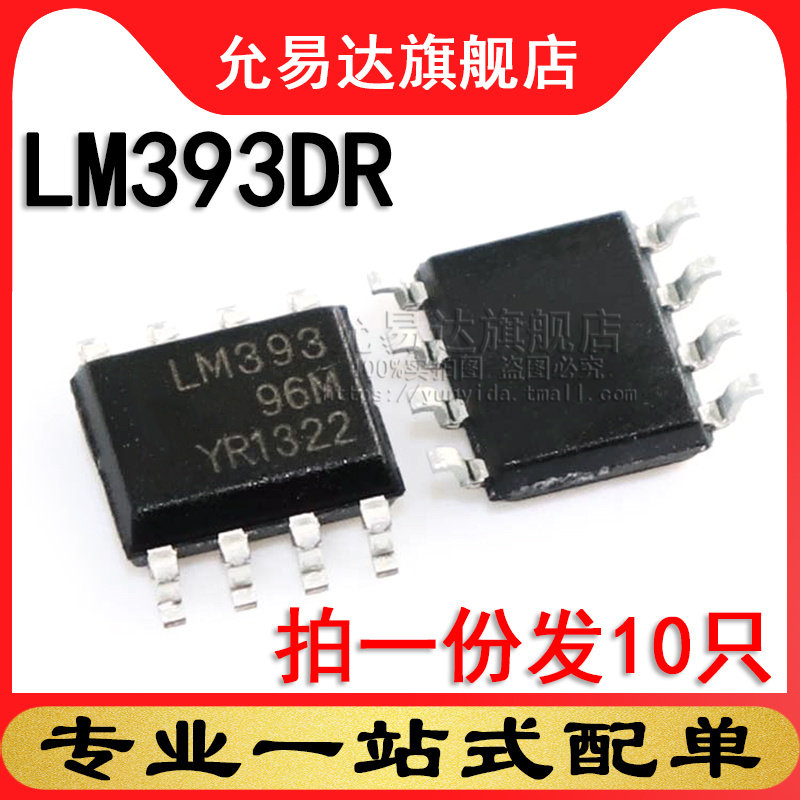 全新原装 LM393DR 印字LM393  SOP8 贴片 (10只)
